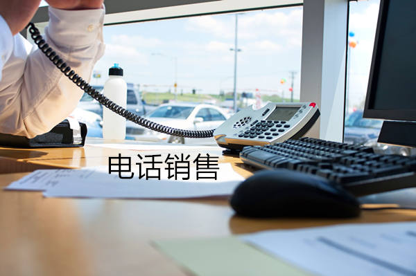浙江电话销售是自建和外包哪个好？